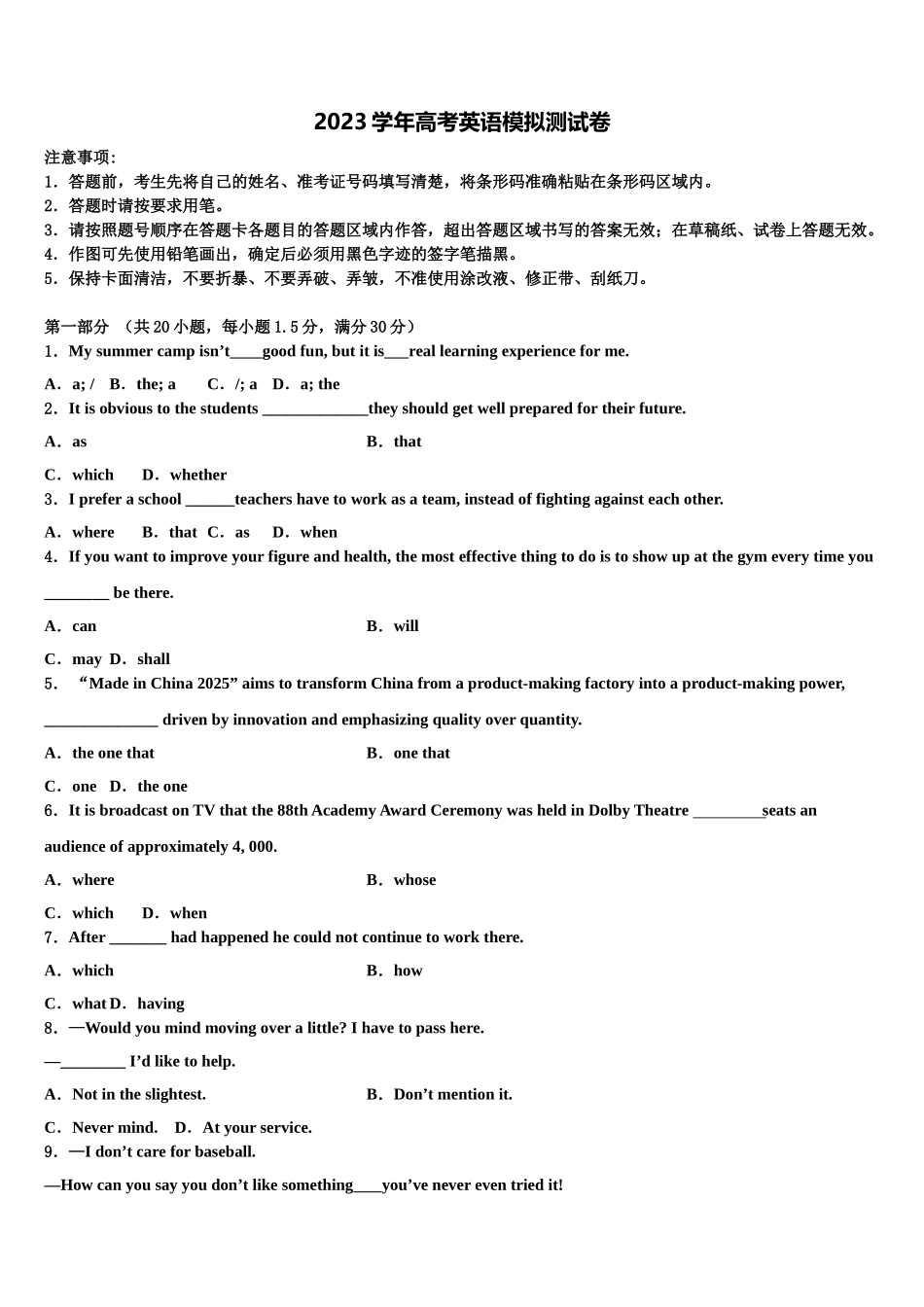 2023届吉林省蛟河高级中学高考仿真模拟英语试卷（含解析）.doc_第1页