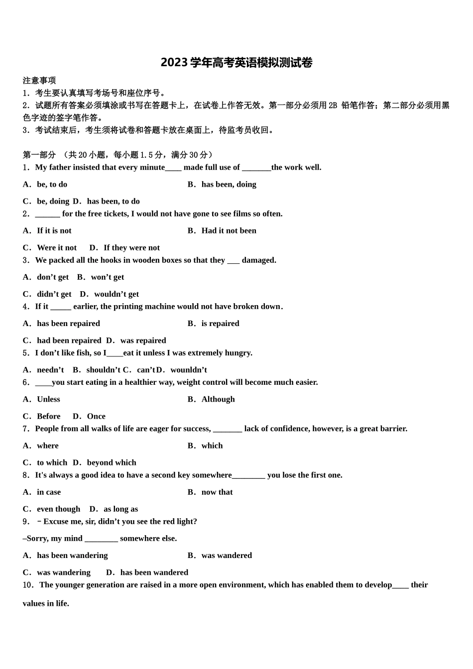 2023届中央民族大学附属中学高考仿真卷英语试题（含解析）.doc_第1页