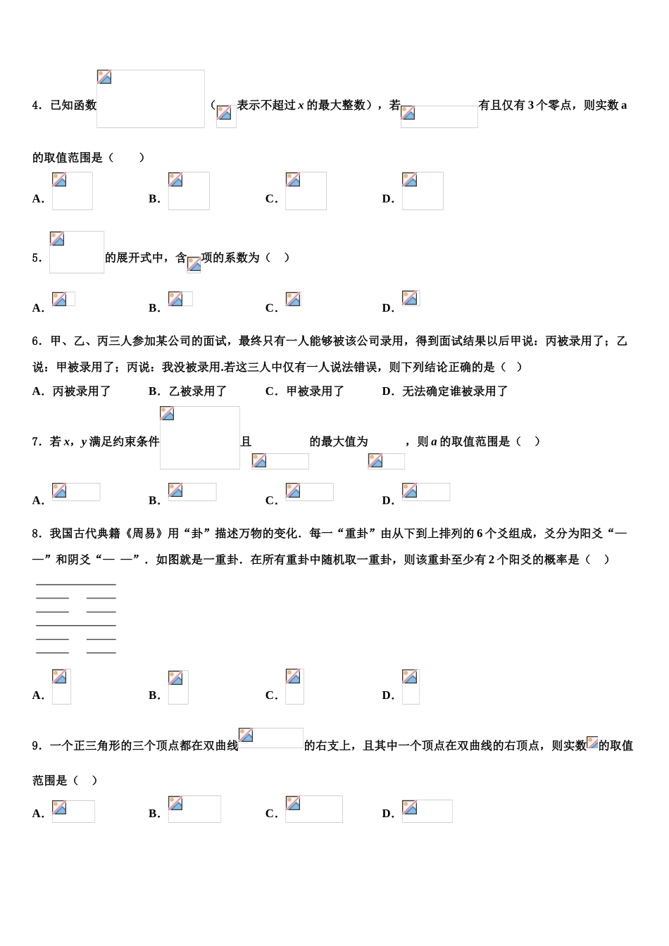 2023届宁夏石嘴山市平罗中学高考仿真卷数学试题（含解析）.doc_第2页