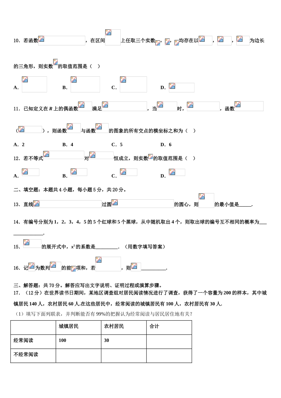 2023届宁夏石嘴山市平罗中学高考仿真卷数学试题（含解析）.doc_第3页
