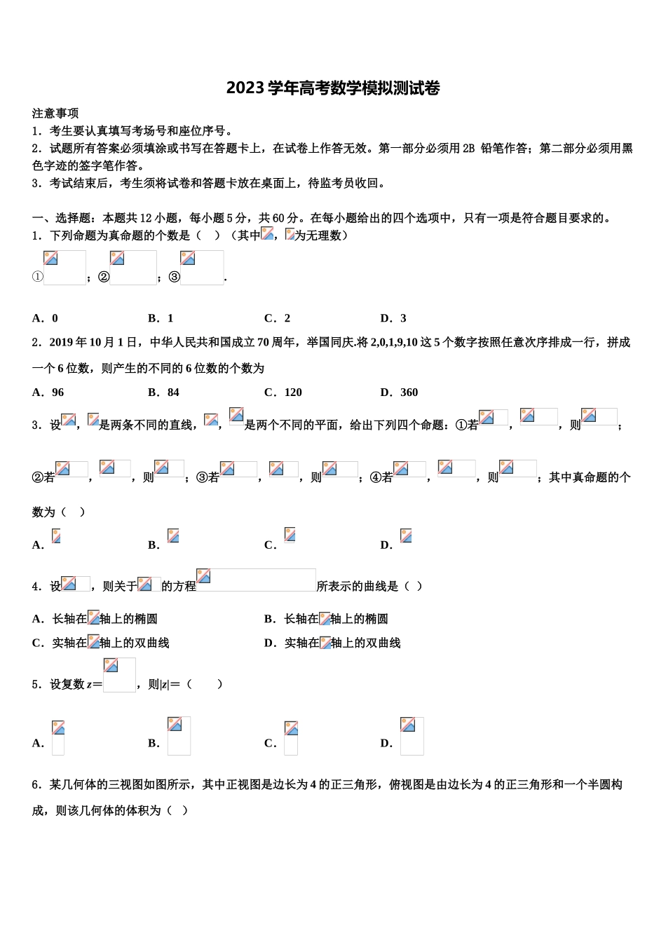 2023届四川省泸县第五中学高考数学五模试卷（含解析）.doc_第1页