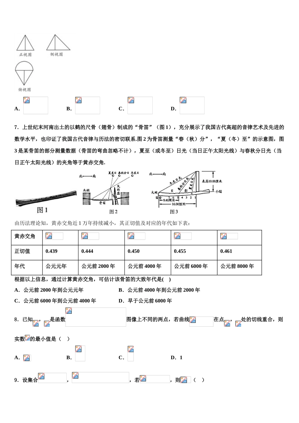 2023届四川省泸县第五中学高考数学五模试卷（含解析）.doc_第2页