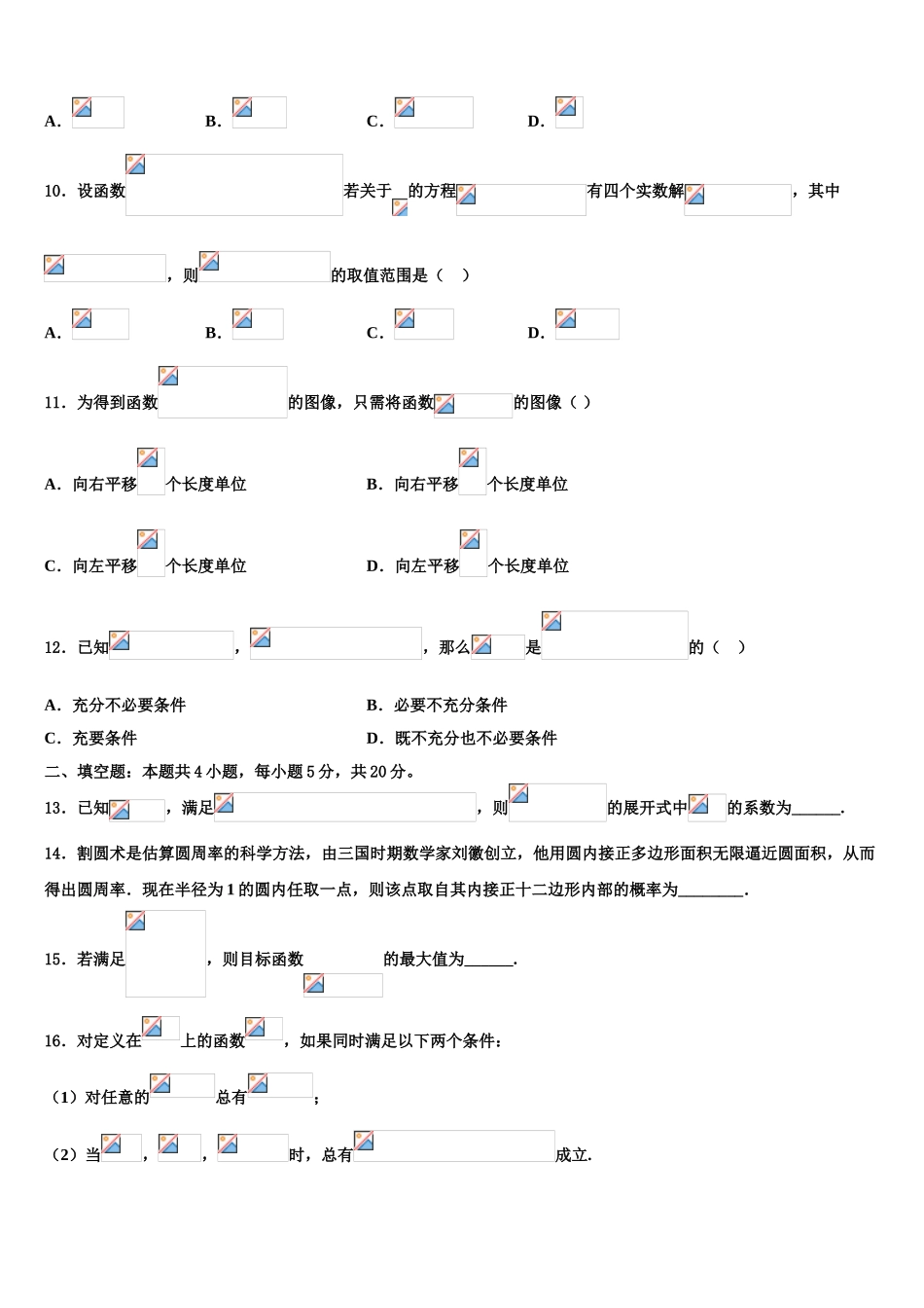 2023届四川省泸县第五中学高考数学五模试卷（含解析）.doc_第3页