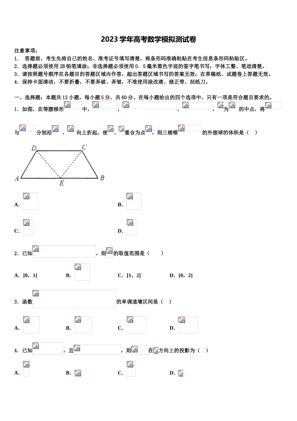 2023届上海市同济大学第一附属中学高考冲刺模拟数学试题（含解析）.doc_第1页