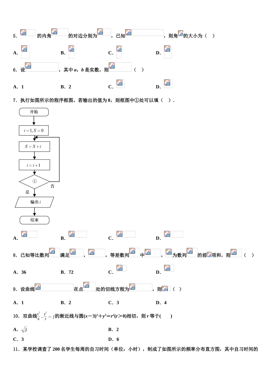 2023届上海市同济大学第一附属中学高考冲刺模拟数学试题（含解析）.doc_第2页