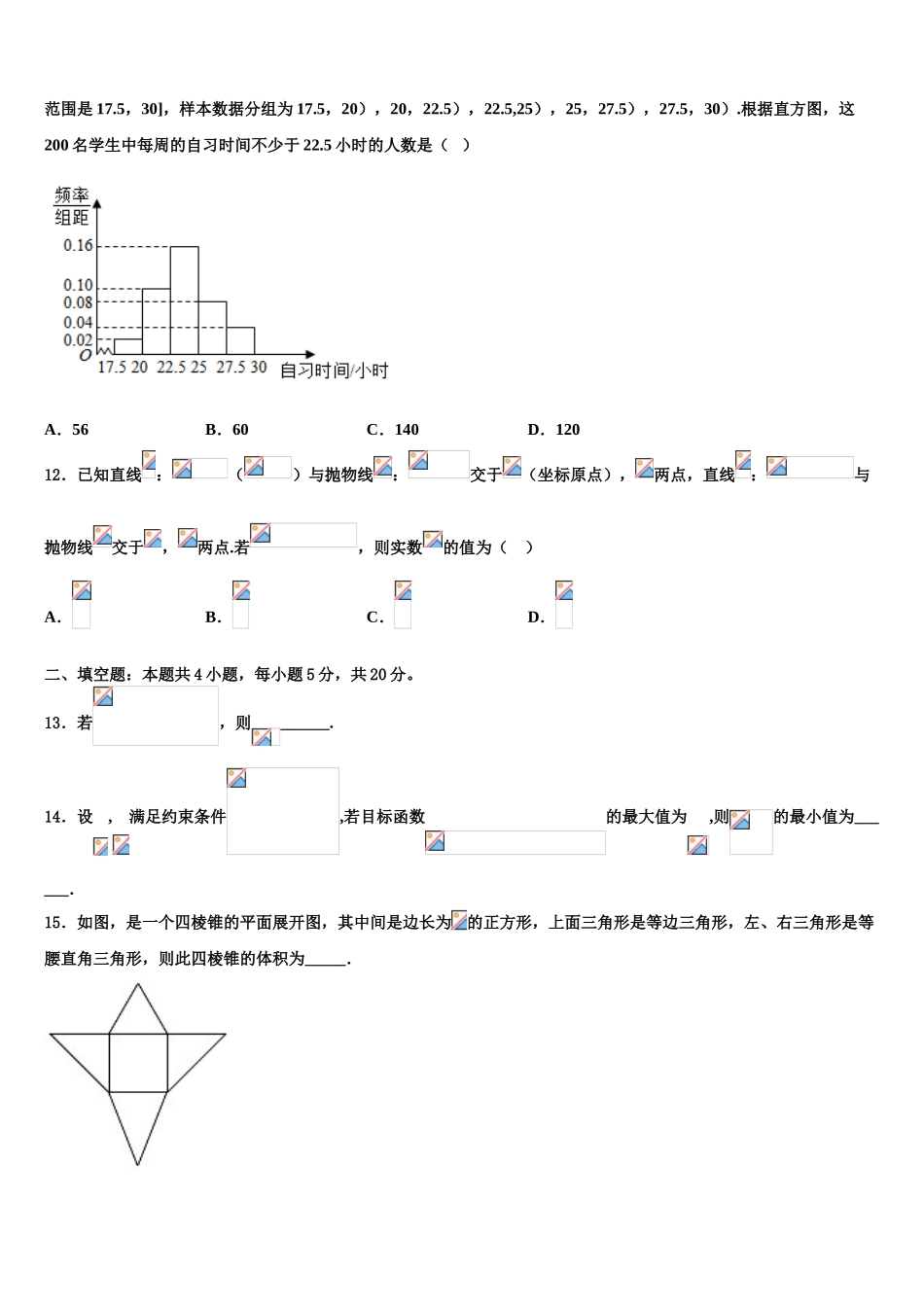 2023届上海市同济大学第一附属中学高考冲刺模拟数学试题（含解析）.doc_第3页
