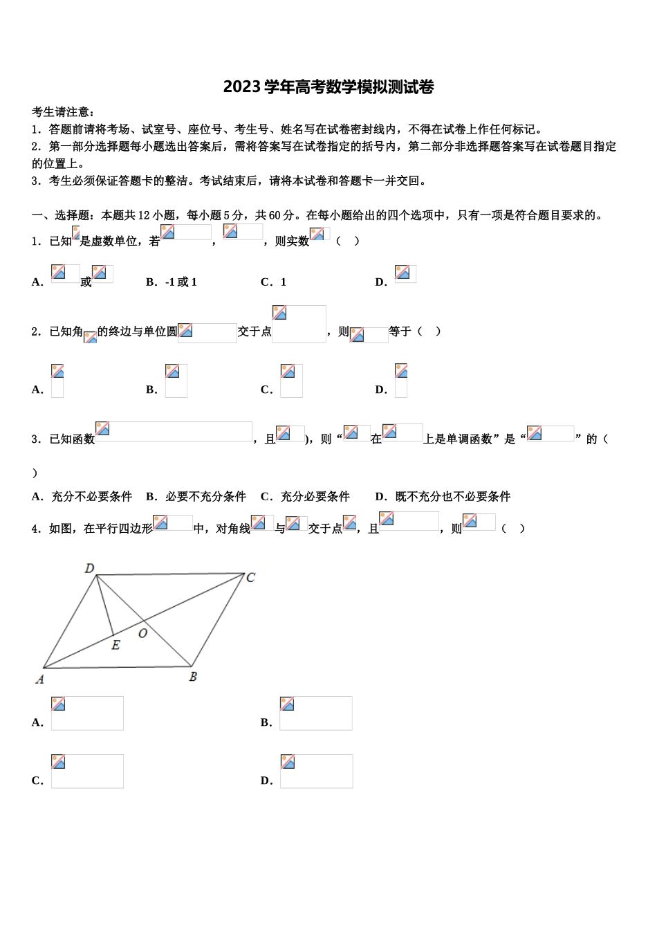 2023届山东省临沂市兰山区高考压轴卷数学试卷（含解析）.doc_第1页