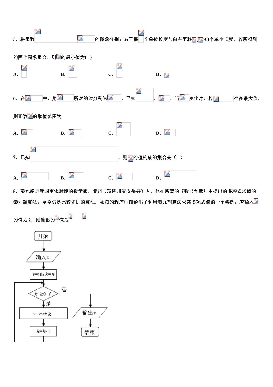 2023届山东省临沂市兰山区高考压轴卷数学试卷（含解析）.doc_第2页