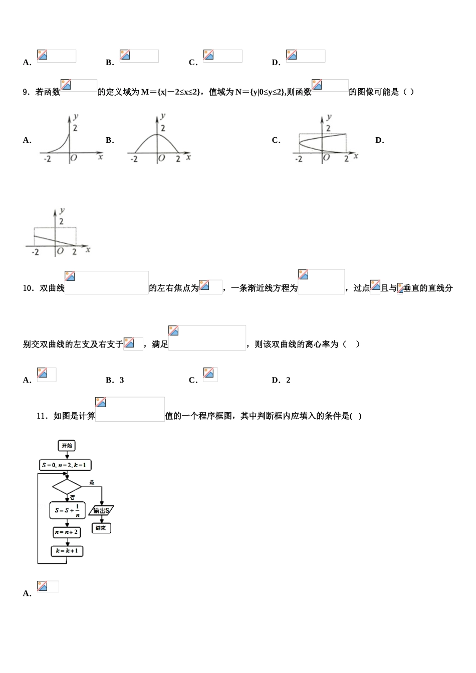 2023届山东省临沂市兰山区高考压轴卷数学试卷（含解析）.doc_第3页