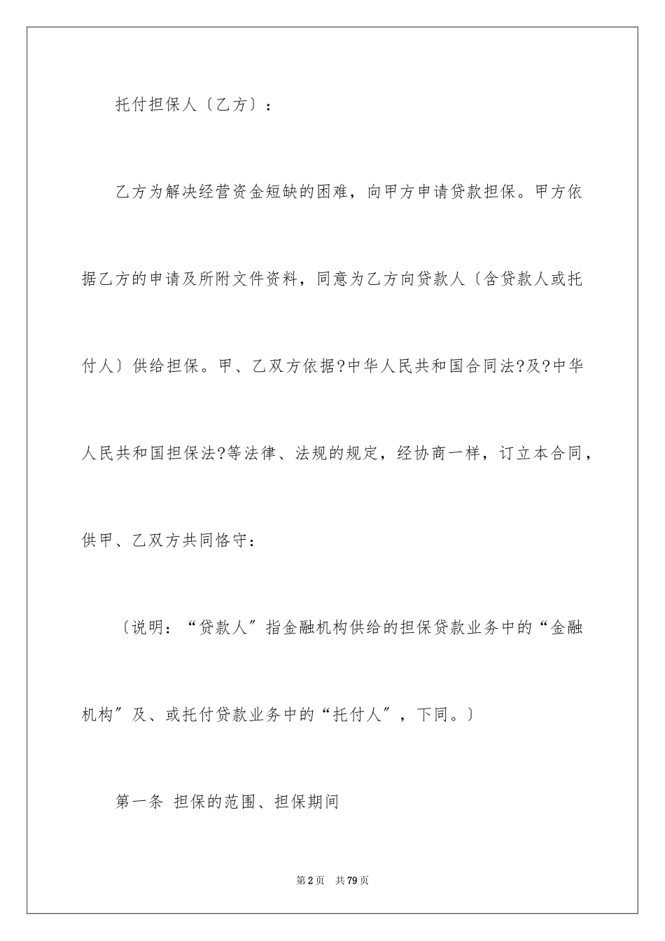 2023担保合同130范文.docx_第2页