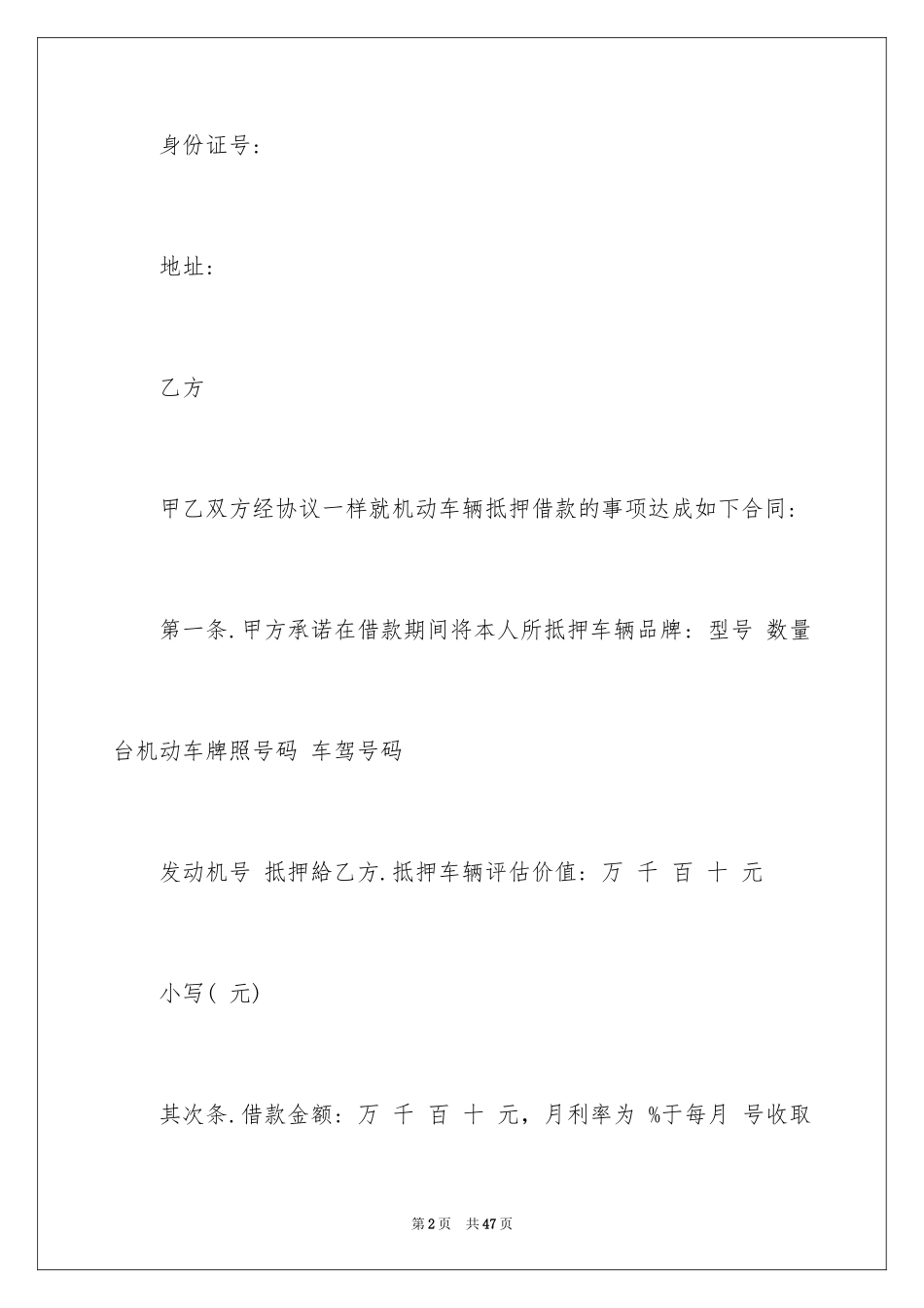 2023抵押合同77范文.docx_第2页