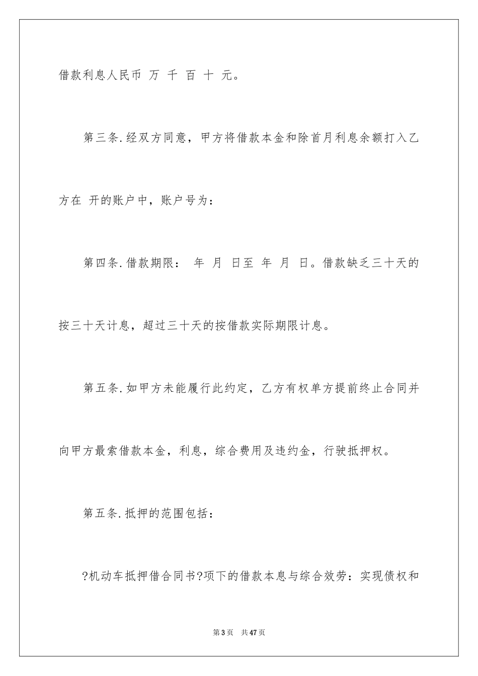 2023抵押合同77范文.docx_第3页