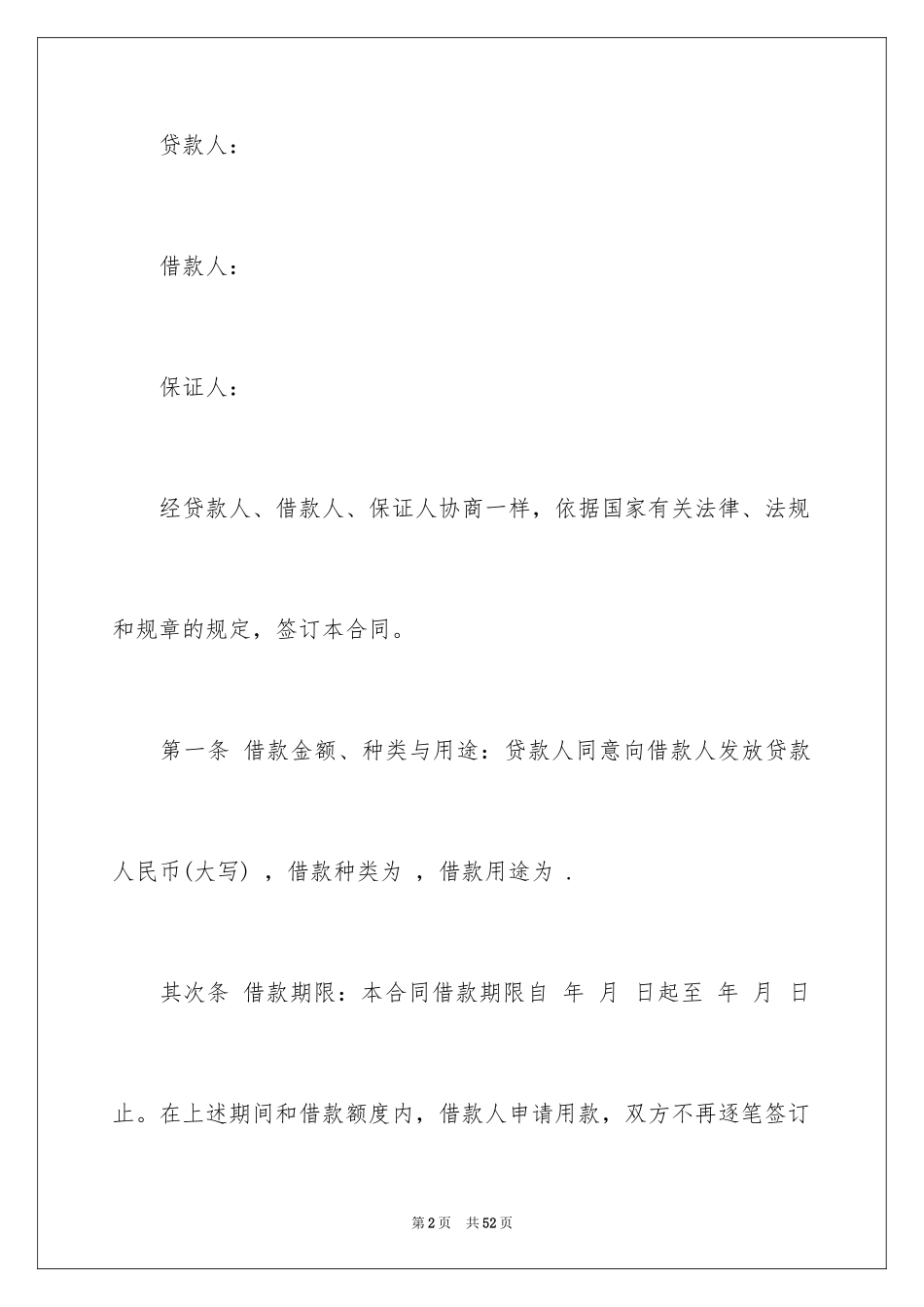2023担保合同200范文.docx_第2页