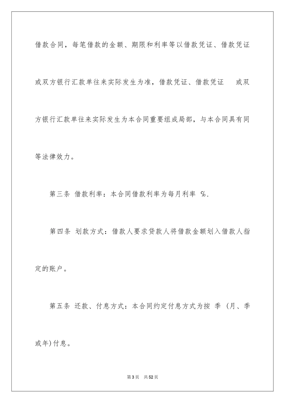 2023担保合同200范文.docx_第3页