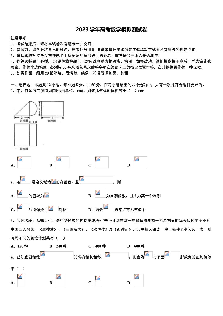 2023届四川省南山中学高考数学四模试卷（含解析）.doc_第1页