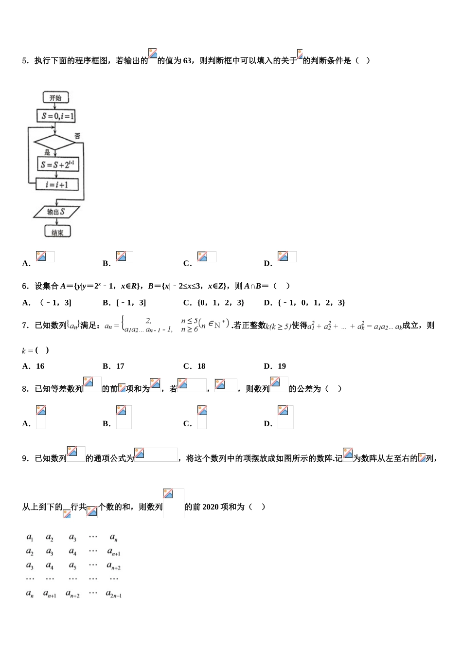 2023届四川省南山中学高考数学四模试卷（含解析）.doc_第2页