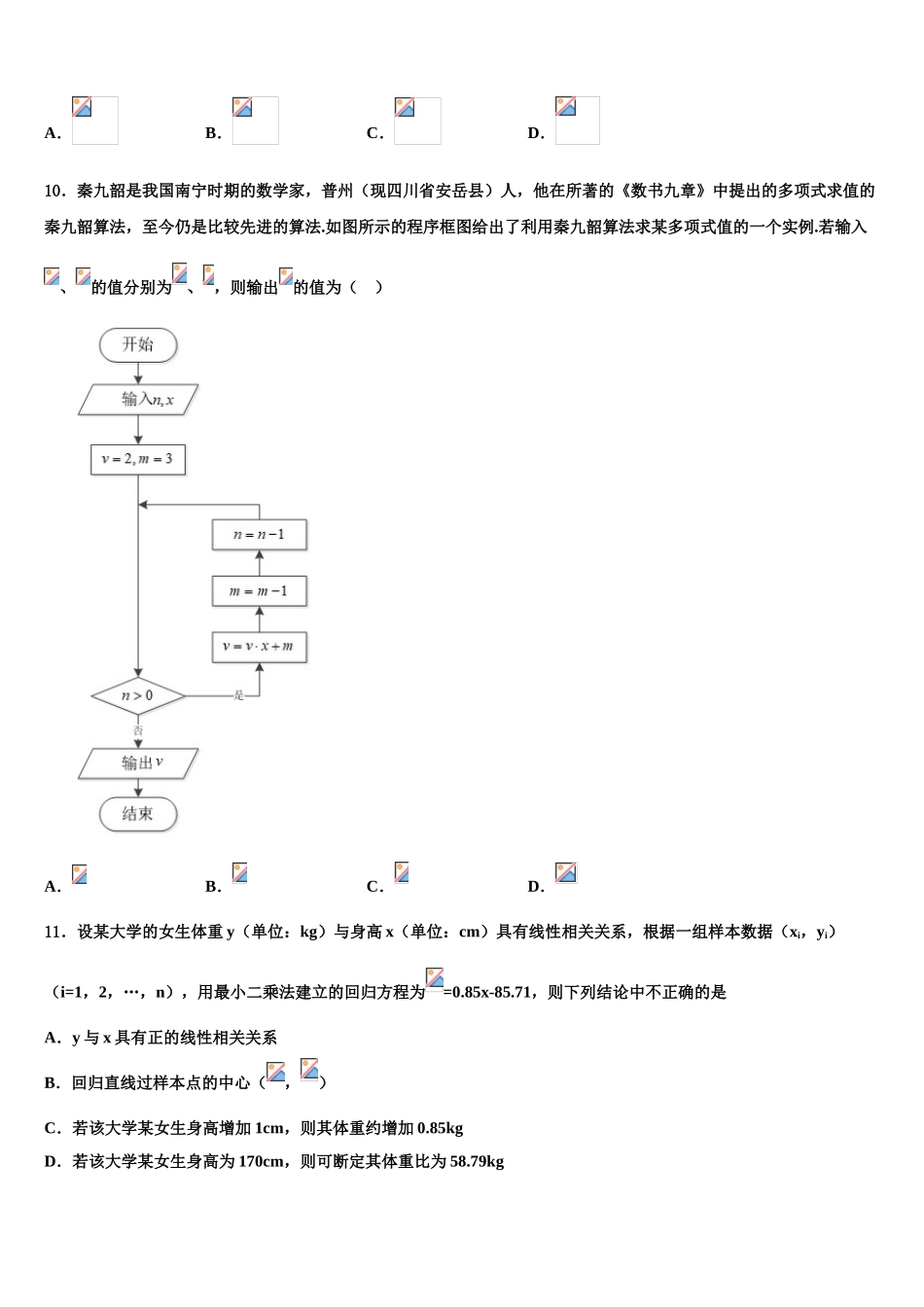 2023届四川省南山中学高考数学四模试卷（含解析）.doc_第3页