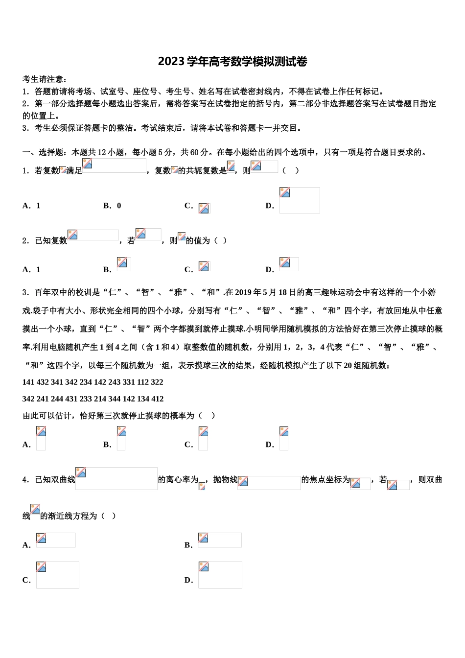 2023届云南衡水实验中学高考数学一模试卷（含解析）.doc_第1页