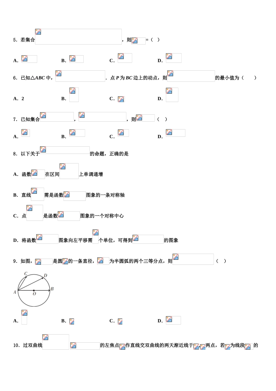 2023届云南衡水实验中学高考数学一模试卷（含解析）.doc_第2页