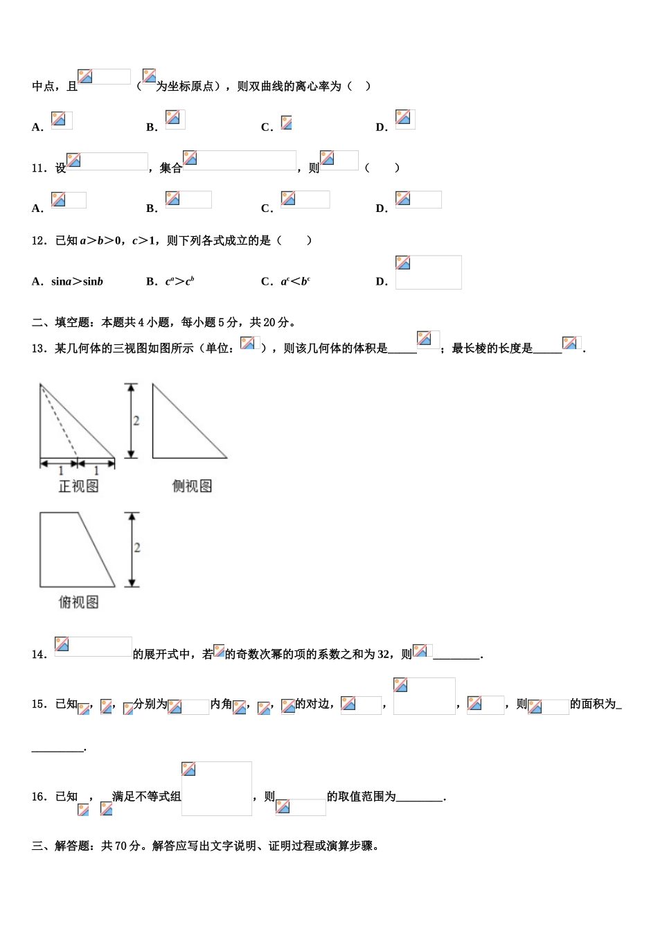 2023届云南衡水实验中学高考数学一模试卷（含解析）.doc_第3页