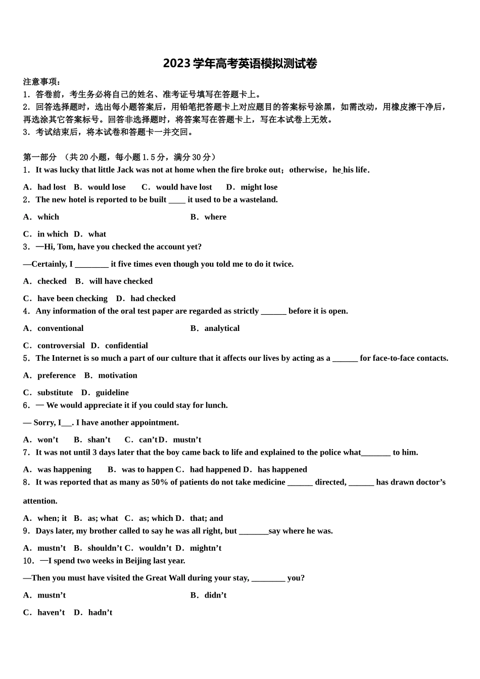 2023届江苏省上饶市“山江湖”协作体高考英语考前最后一卷预测卷（含解析）.doc_第1页