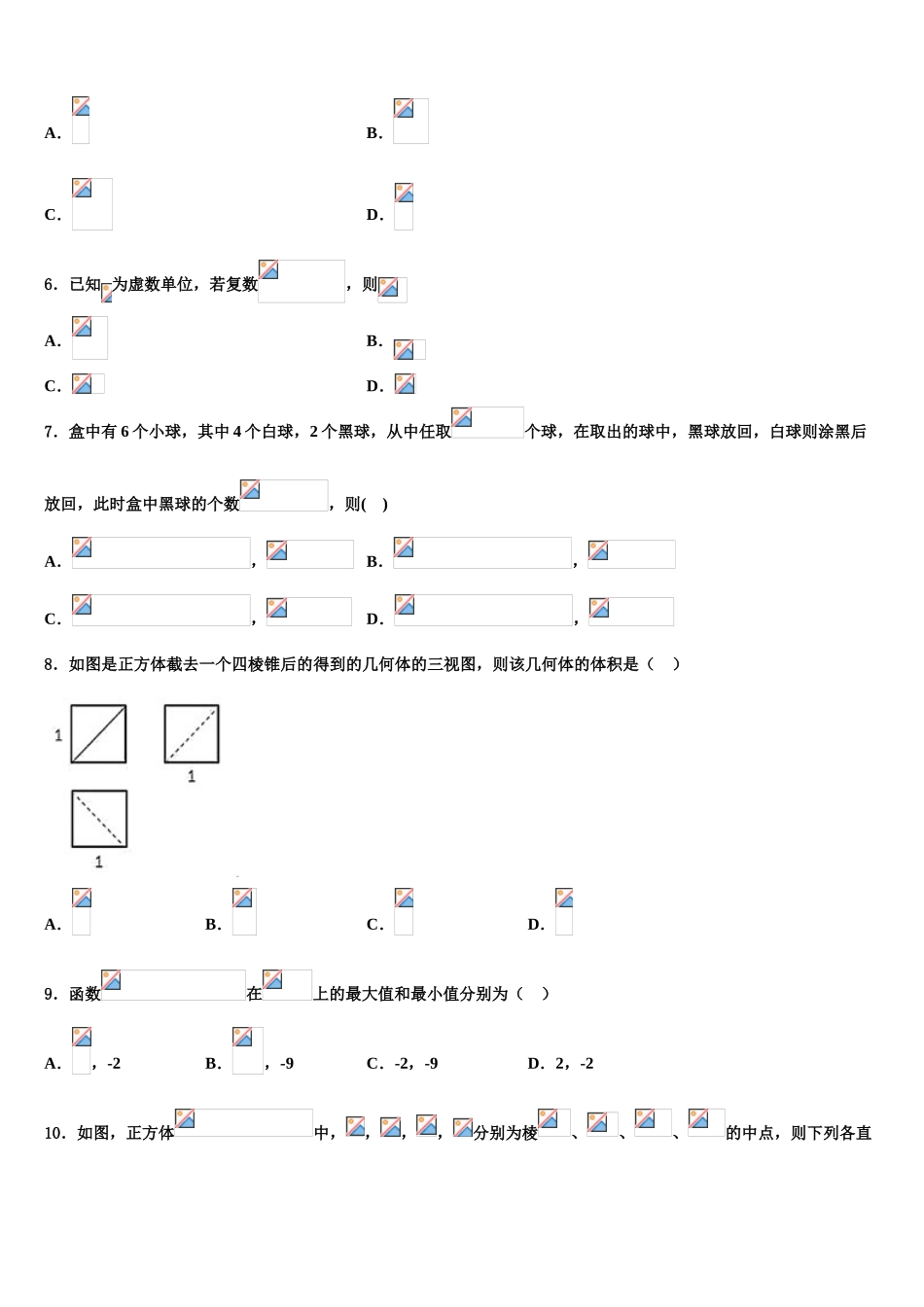 2023届四川省成都经开实中高考仿真模拟数学试卷（含解析）.doc_第2页