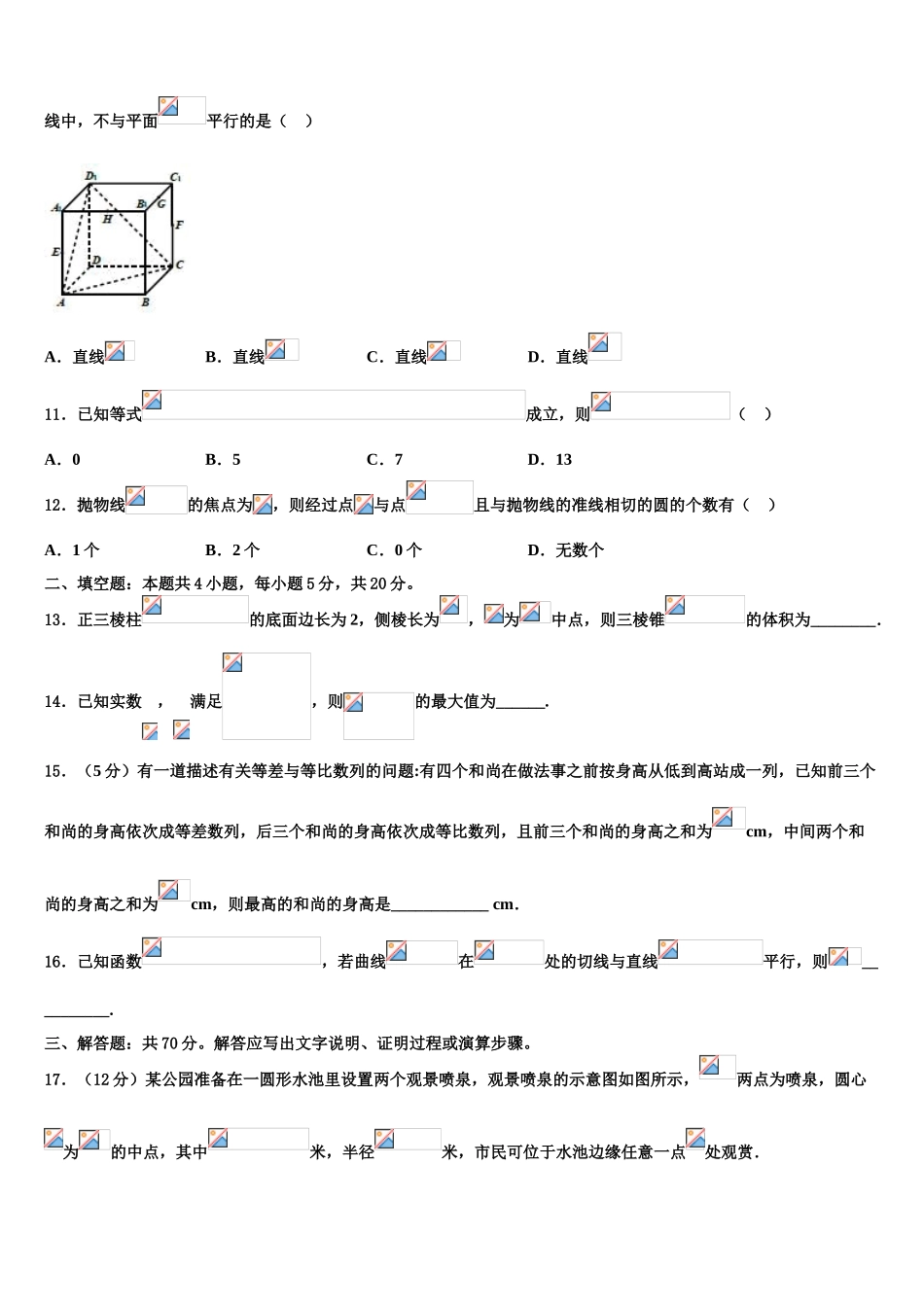 2023届四川省成都经开实中高考仿真模拟数学试卷（含解析）.doc_第3页