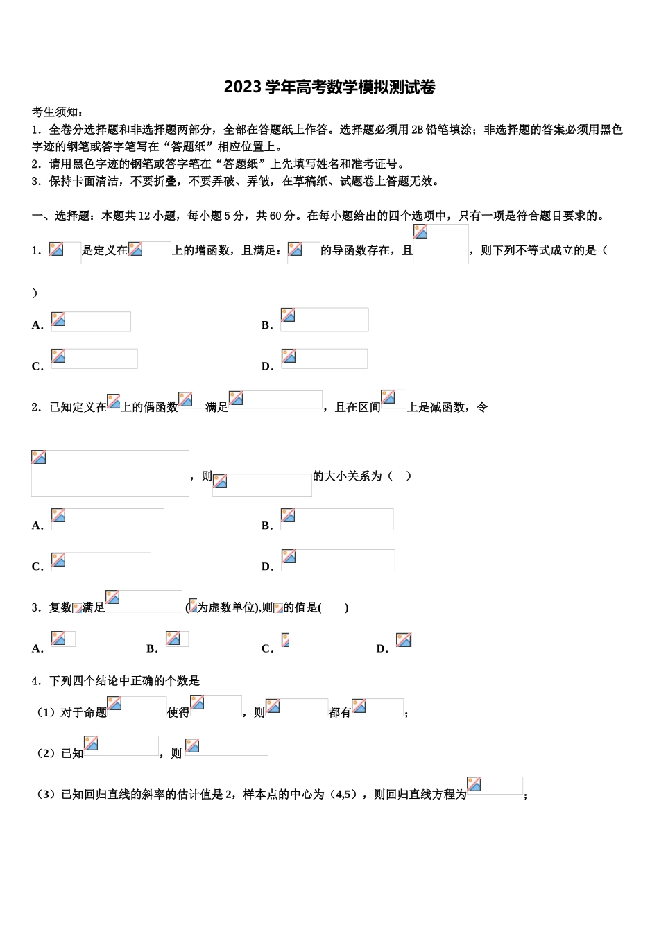 2023届山东省临沂第一中学高考冲刺数学模拟试题（含解析）.doc_第1页