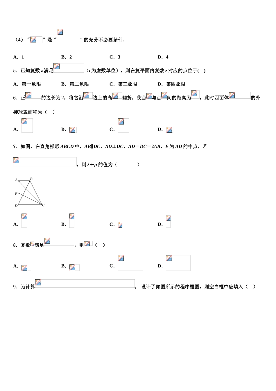 2023届山东省临沂第一中学高考冲刺数学模拟试题（含解析）.doc_第2页