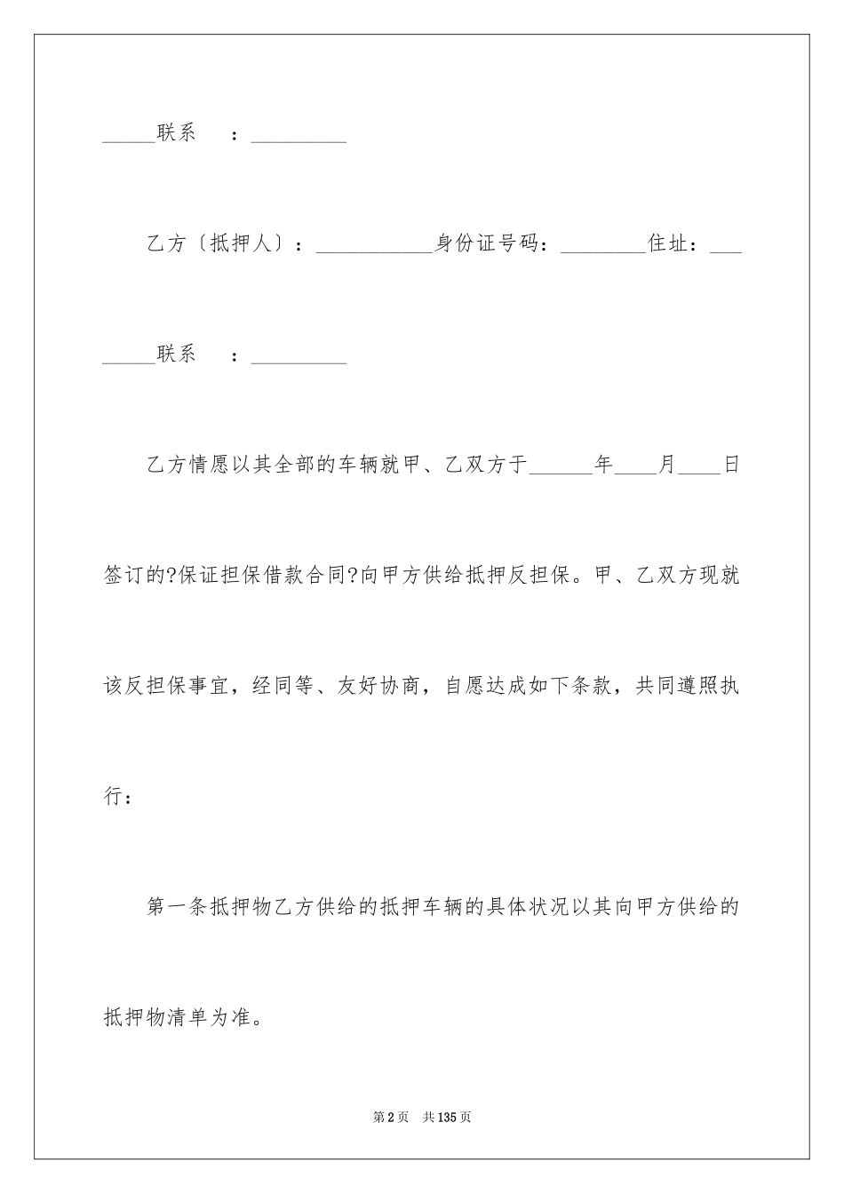 2023抵押担保合同14范文.docx_第2页