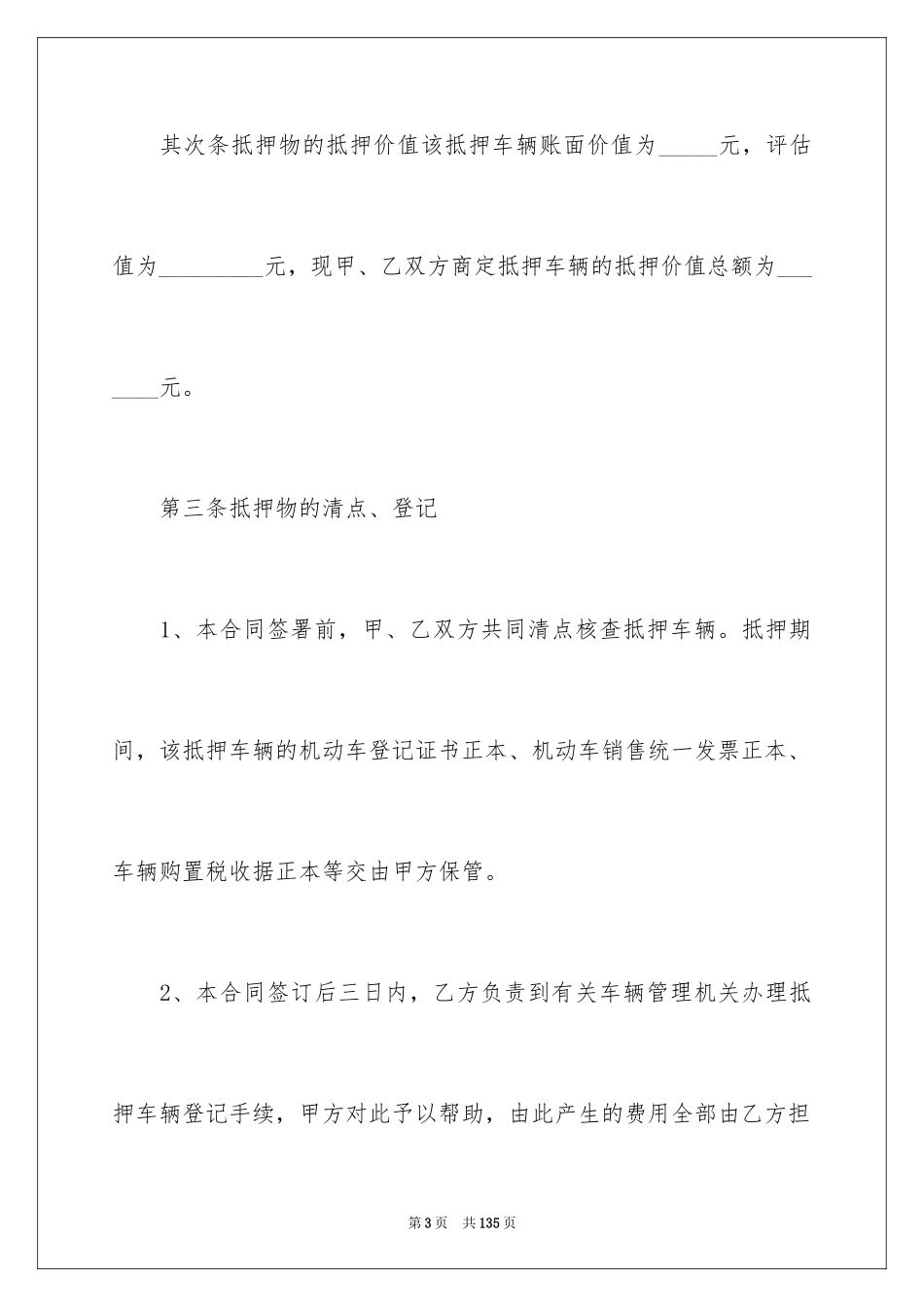 2023抵押担保合同14范文.docx_第3页