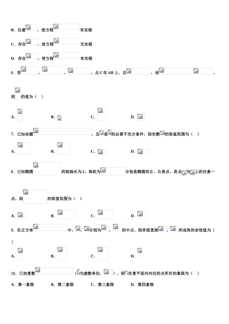 2023届吉林省长春市三中高考考前提分数学仿真卷（含解析）.doc_第2页