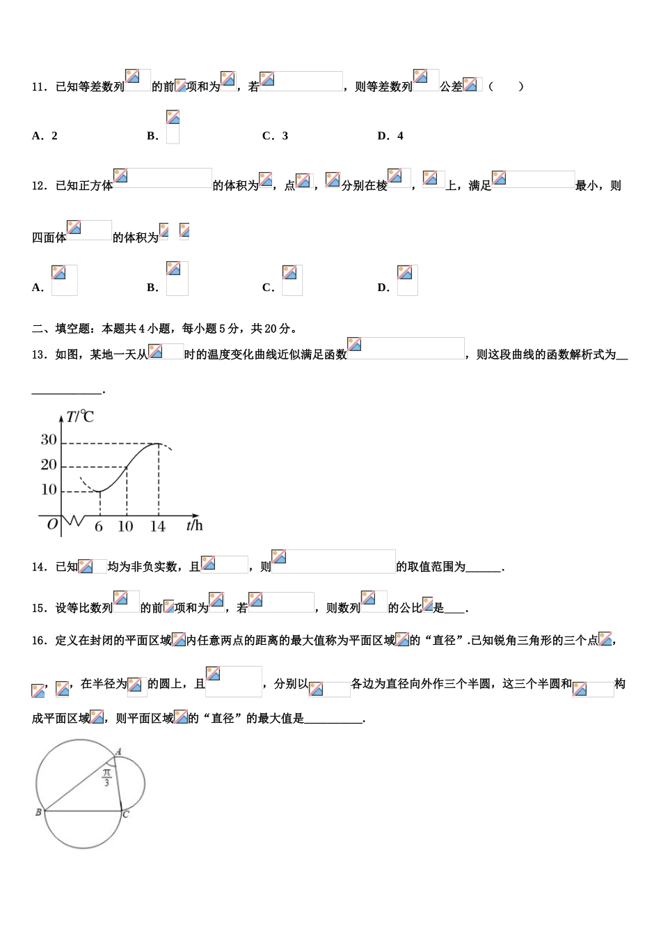 2023届吉林省长春市三中高考考前提分数学仿真卷（含解析）.doc_第3页