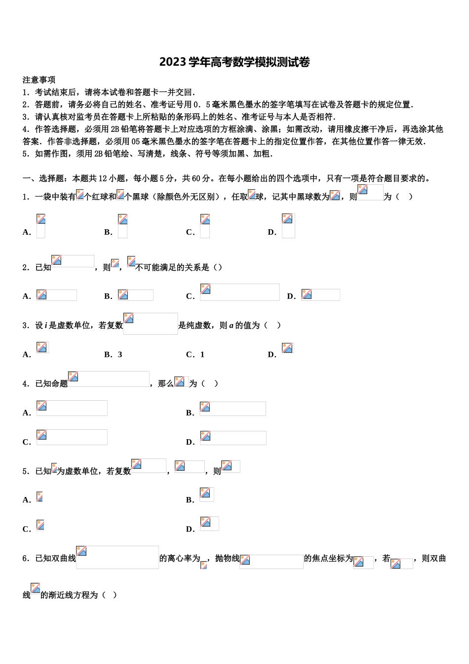 2023届天津市蓟州区第一中学高考冲刺数学模拟试题（含解析）.doc_第1页