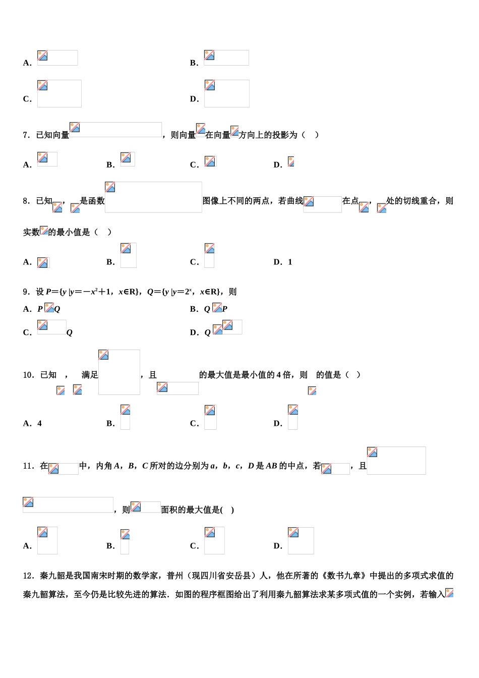 2023届天津市蓟州区第一中学高考冲刺数学模拟试题（含解析）.doc_第2页