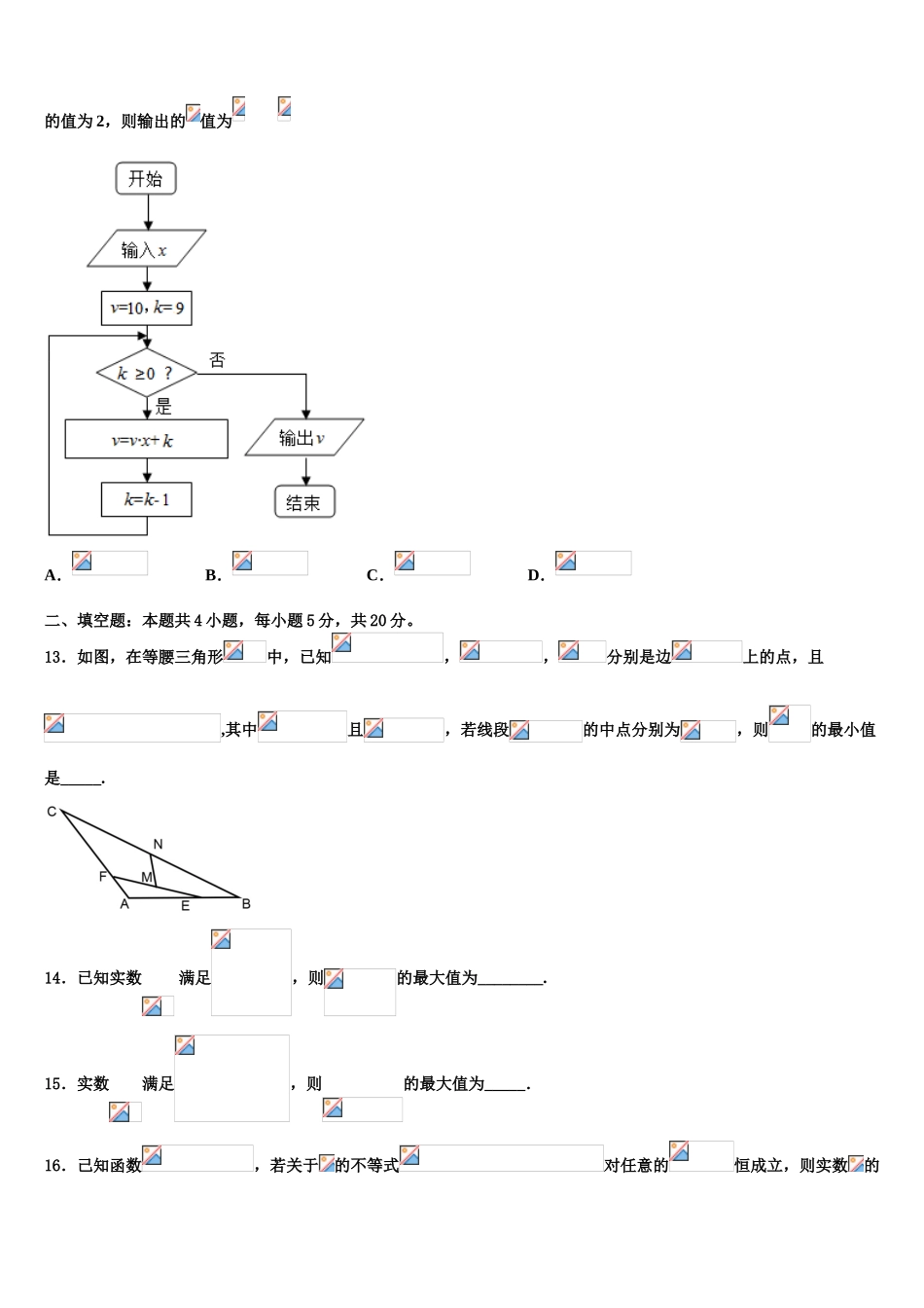 2023届天津市蓟州区第一中学高考冲刺数学模拟试题（含解析）.doc_第3页