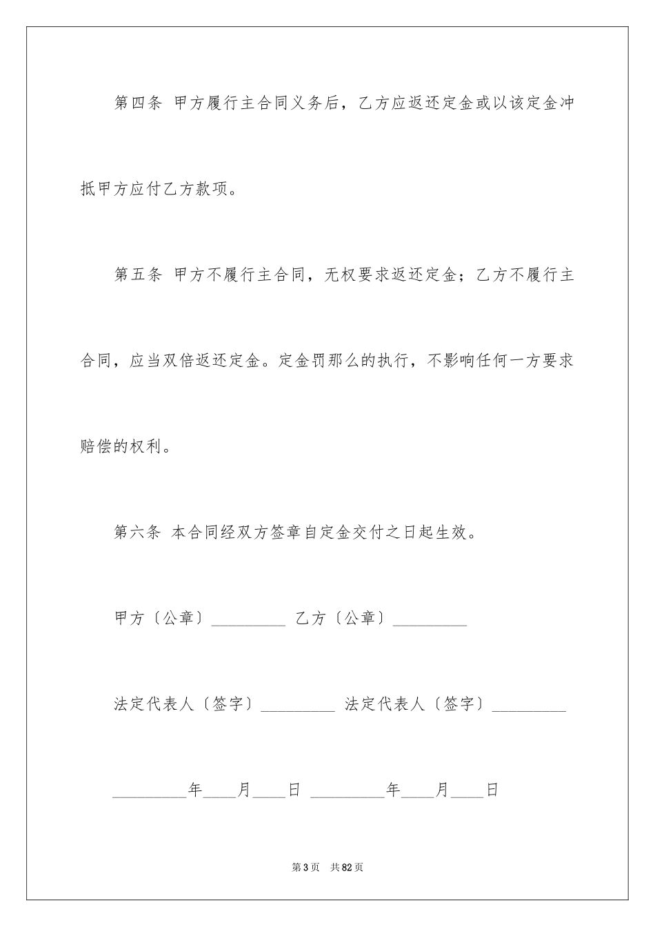 2023担保合同177范文.docx_第3页