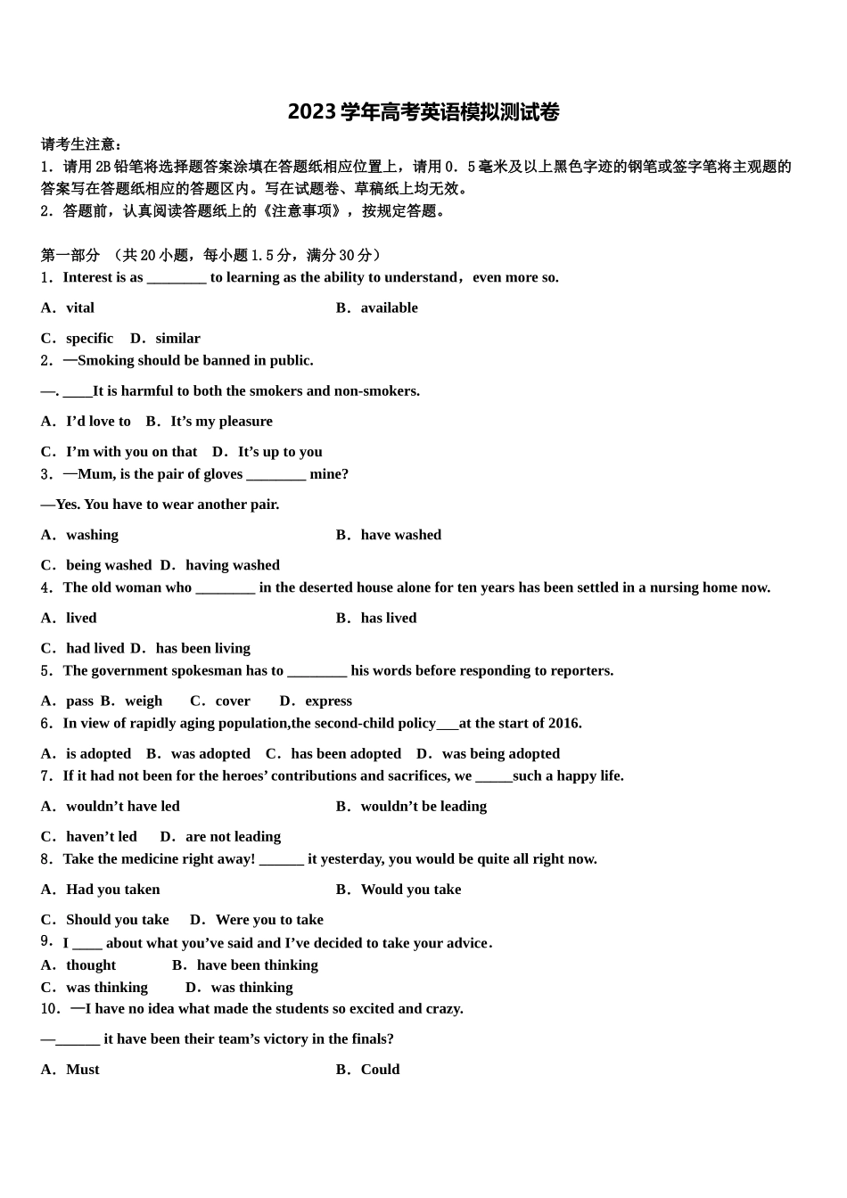 2023届山东省菏泽市单县第五中学高考仿真卷英语试卷（含解析）.doc_第1页