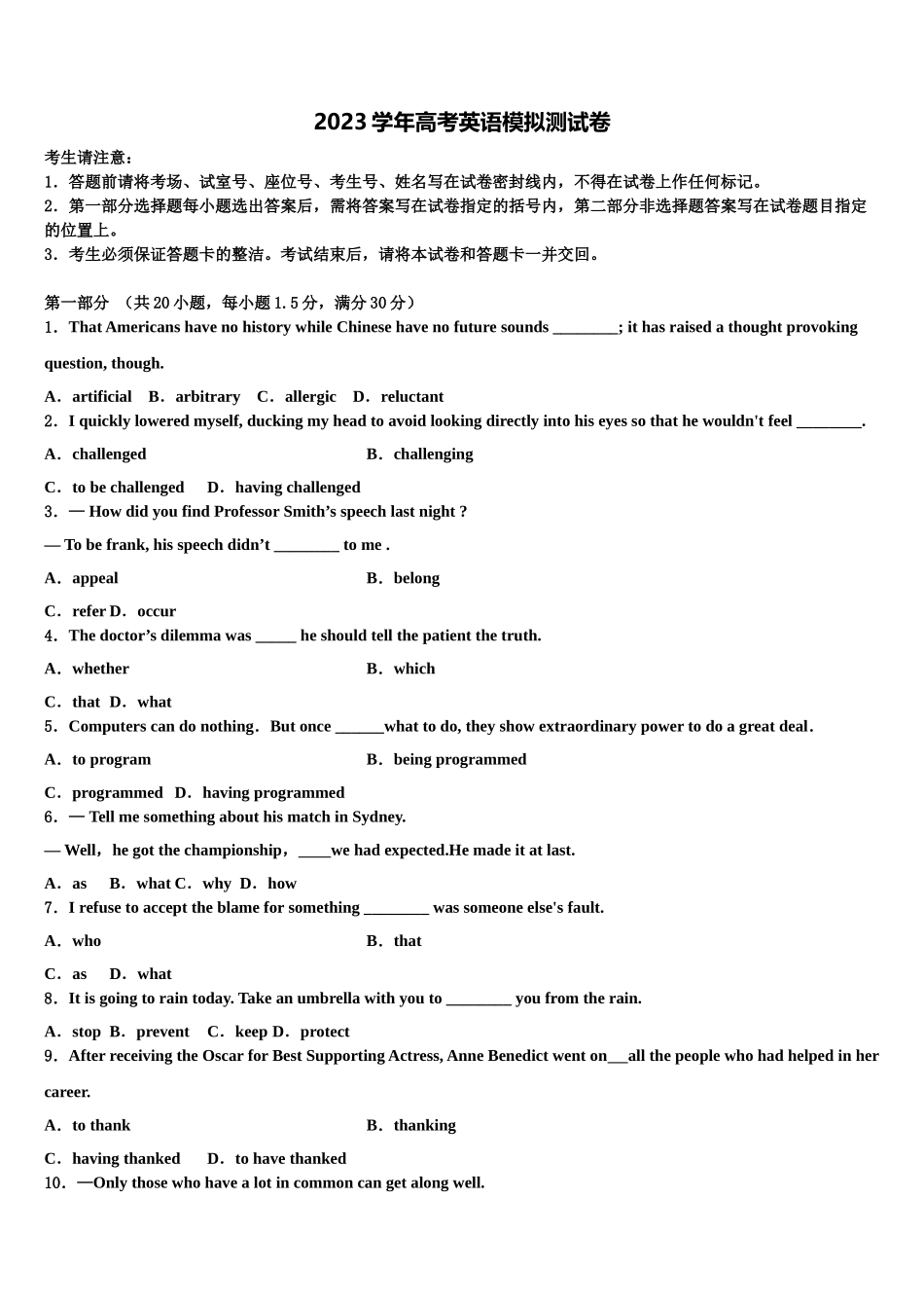 2023届云南省姚安县第一中学高考英语全真模拟密押卷（含解析）.doc_第1页