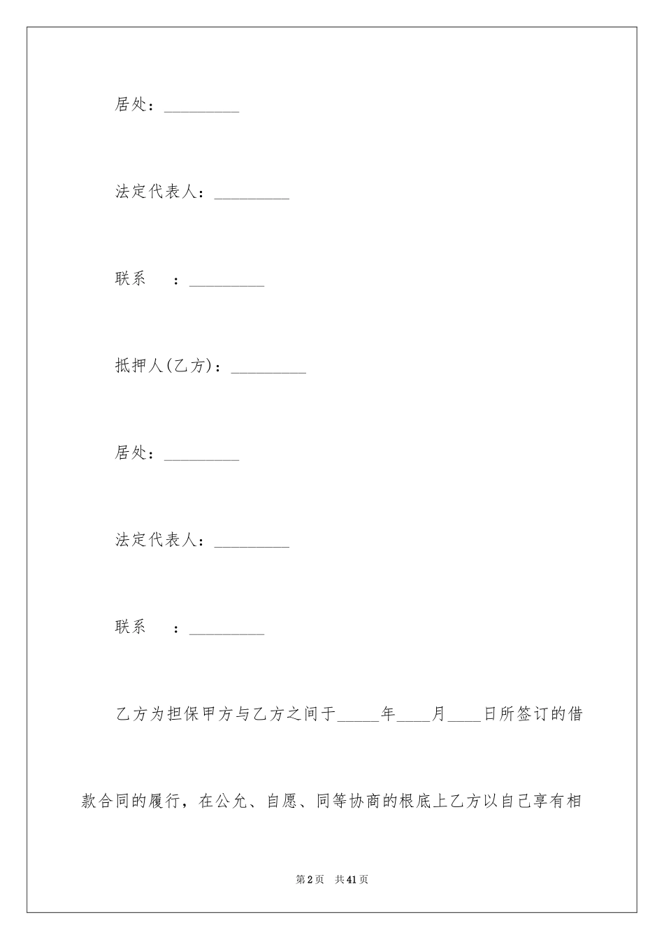 2023抵押担保合同10范文.docx_第2页