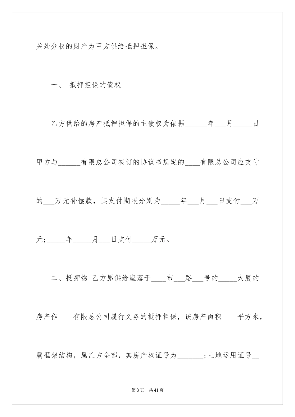 2023抵押担保合同10范文.docx_第3页