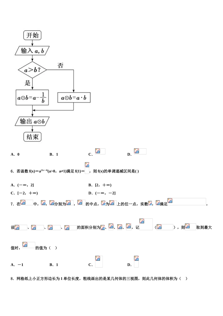 2023届吉林省松原市实验高级中学高考冲刺押题（最后一卷）数学试卷（含解析）.doc_第2页