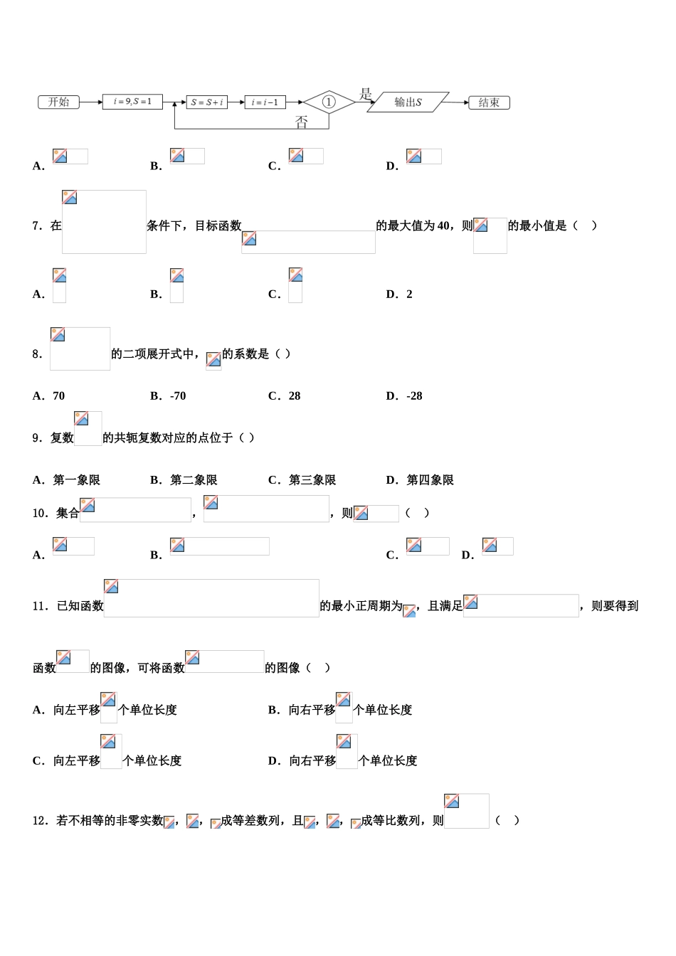 2023届吉林省吉林市丰满区第五十五中学高考数学五模试卷（含解析）.doc_第2页