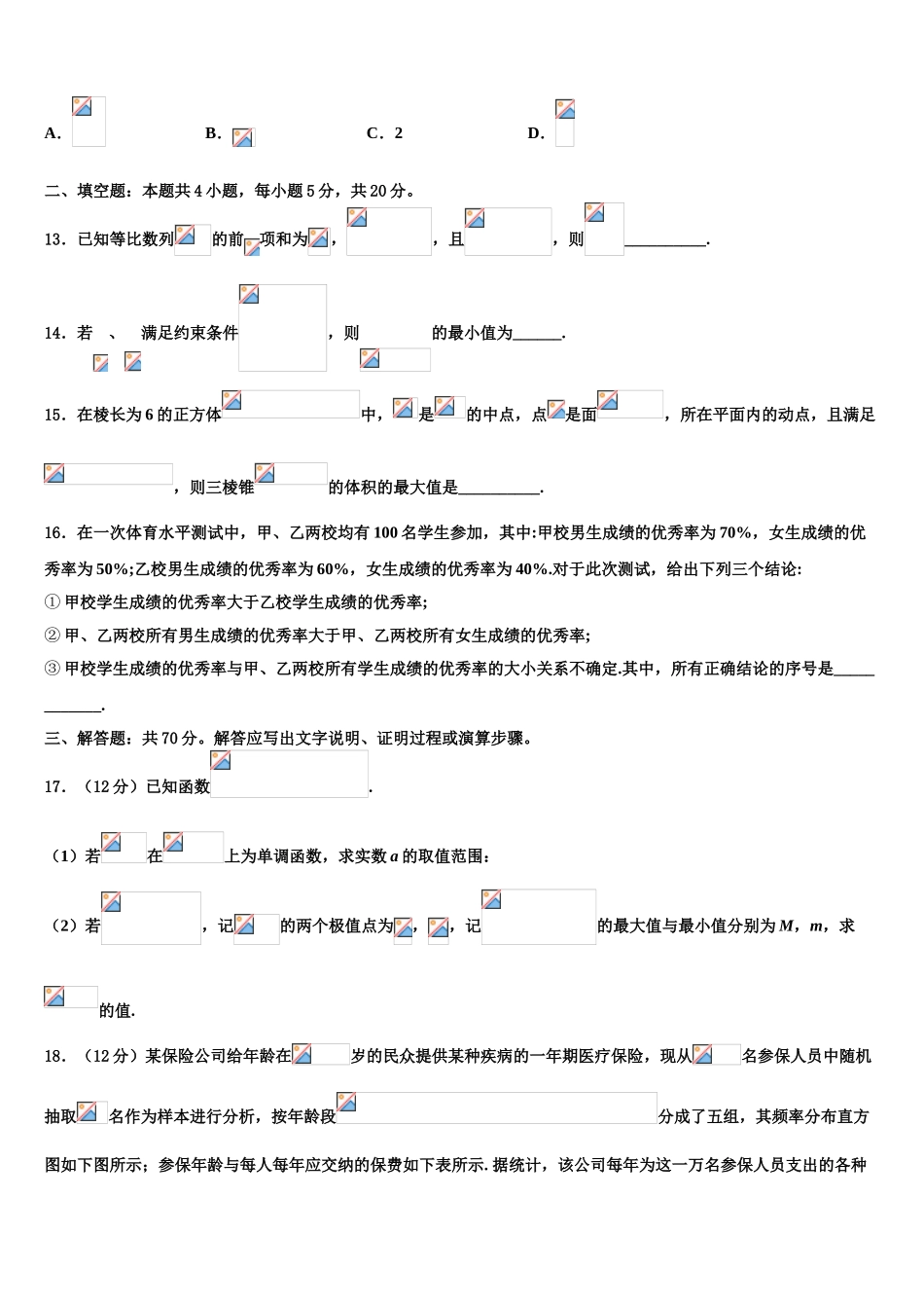 2023届吉林省吉林市丰满区第五十五中学高考数学五模试卷（含解析）.doc_第3页