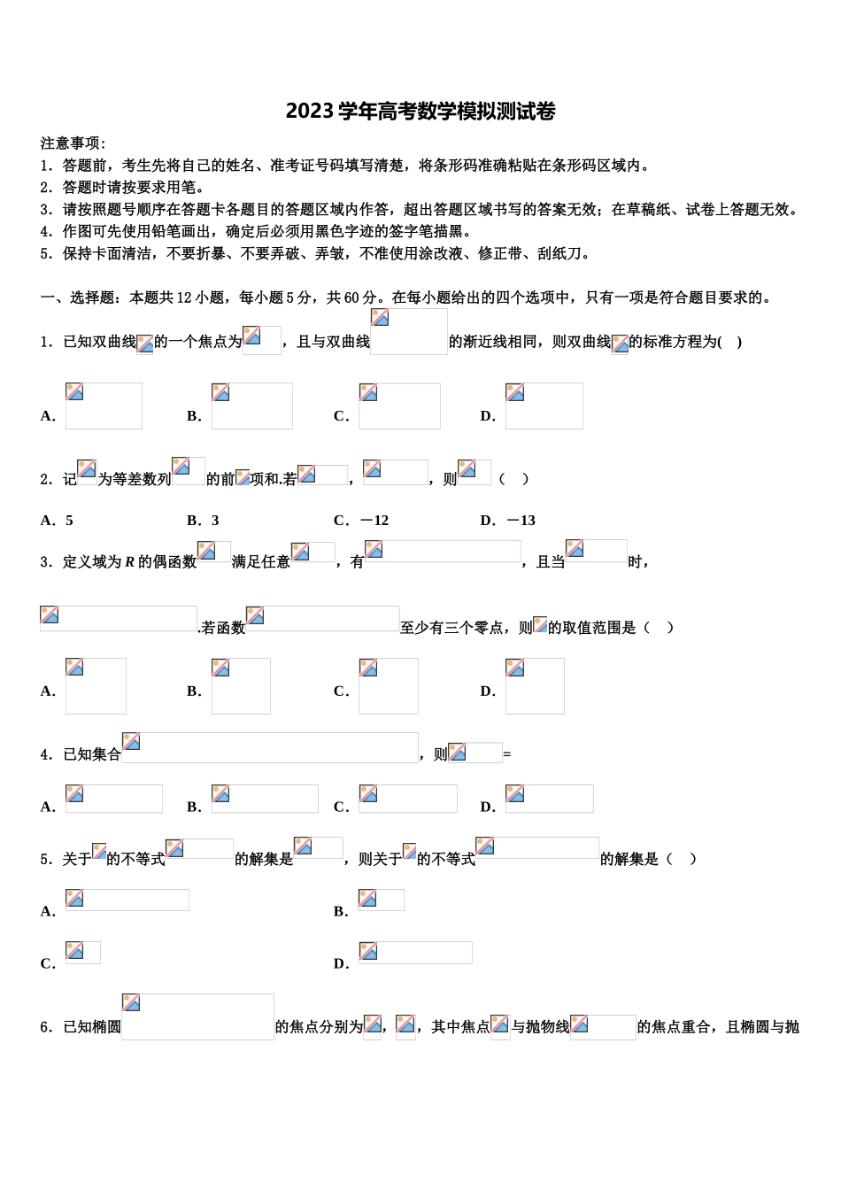 2023届四川绵阳中学高考考前模拟数学试题（含解析）.doc_第1页