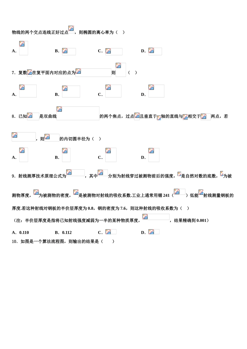 2023届四川绵阳中学高考考前模拟数学试题（含解析）.doc_第2页