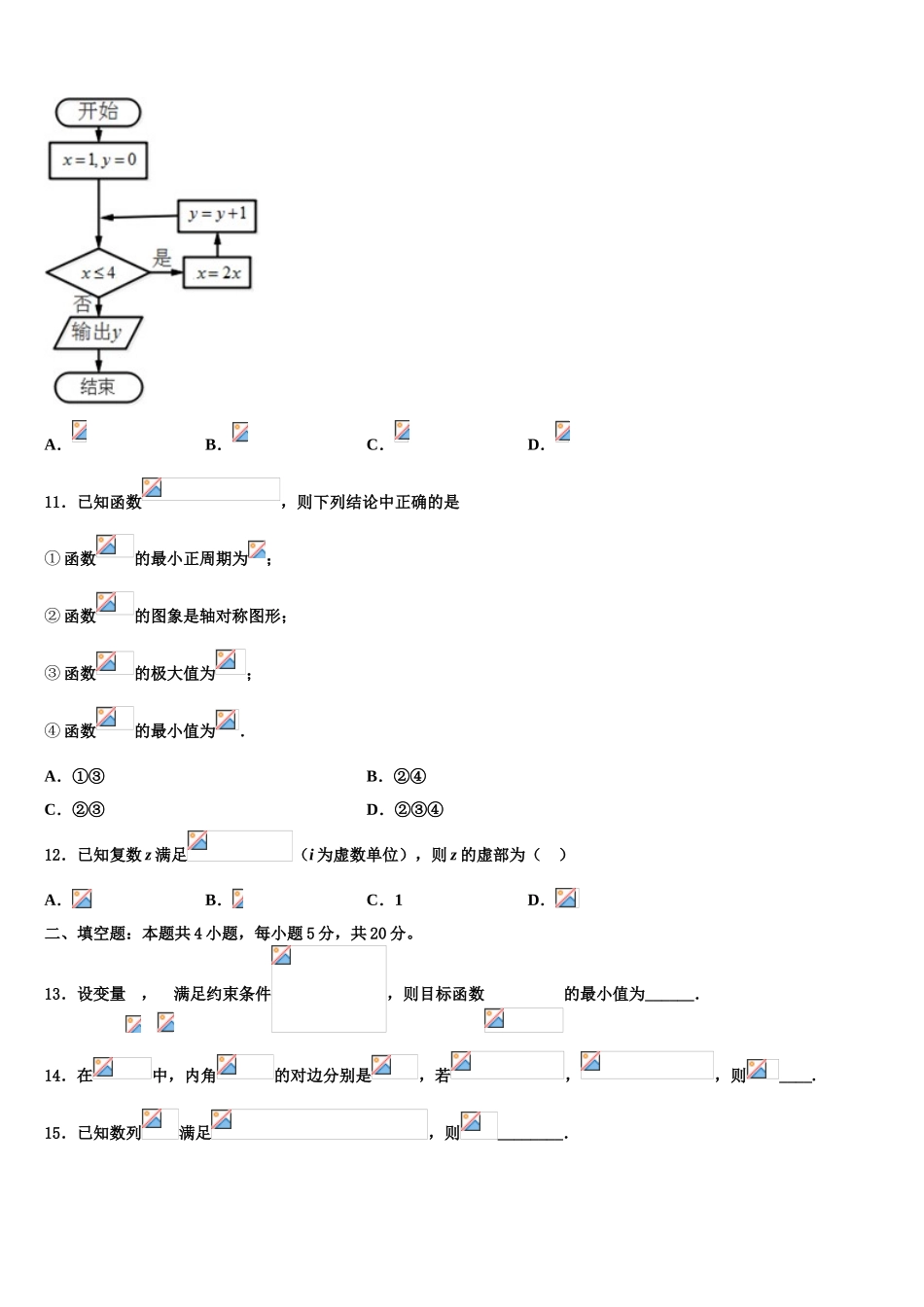 2023届四川绵阳中学高考考前模拟数学试题（含解析）.doc_第3页