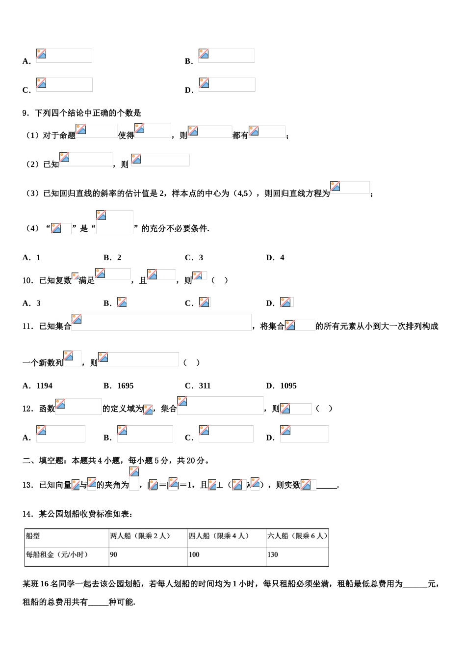 2023届华大新高考数学押题试卷（含解析）.doc_第3页