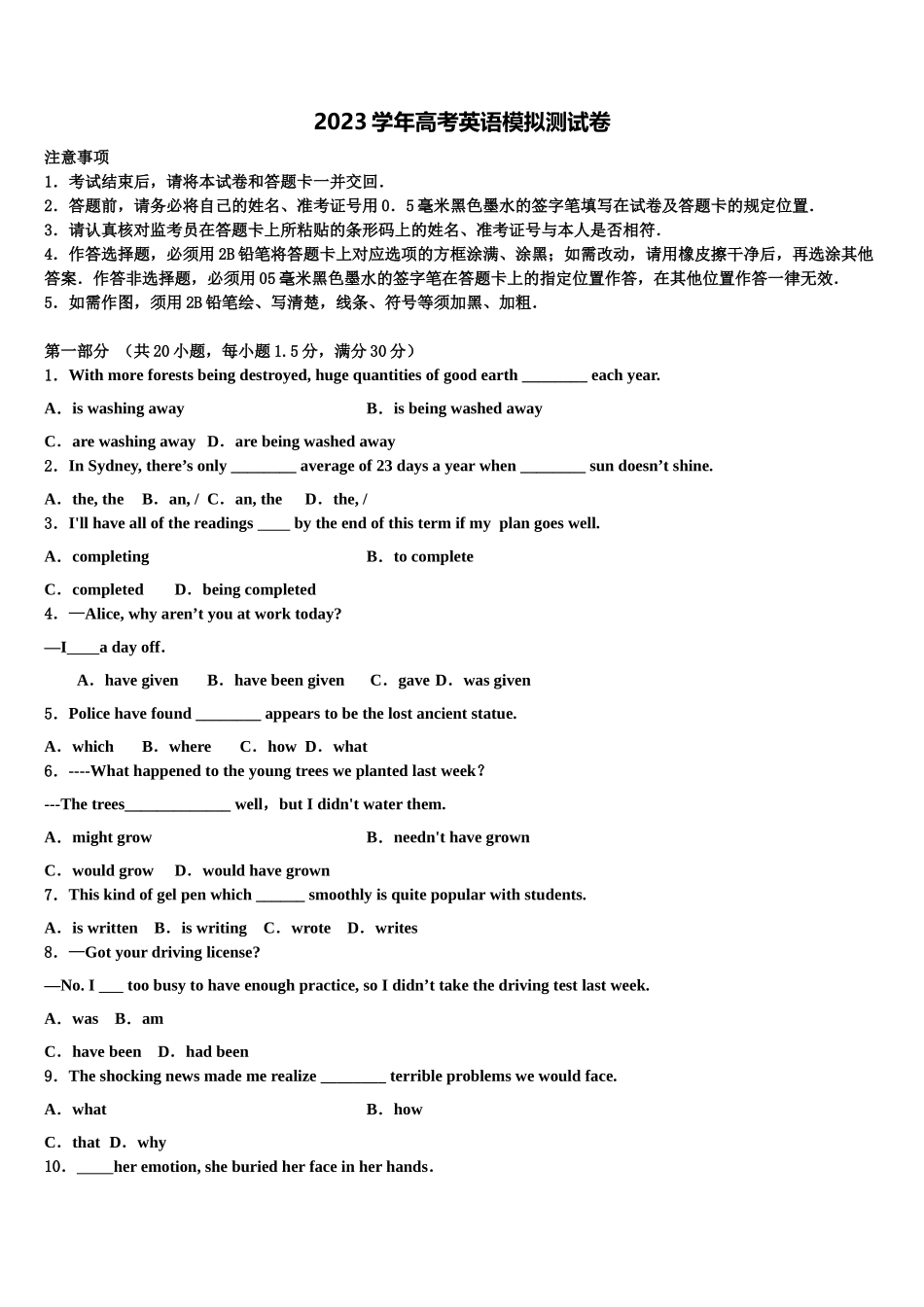 2023届天津市十二重点中学高考英语考前最后一卷预测卷（含解析）.doc_第1页