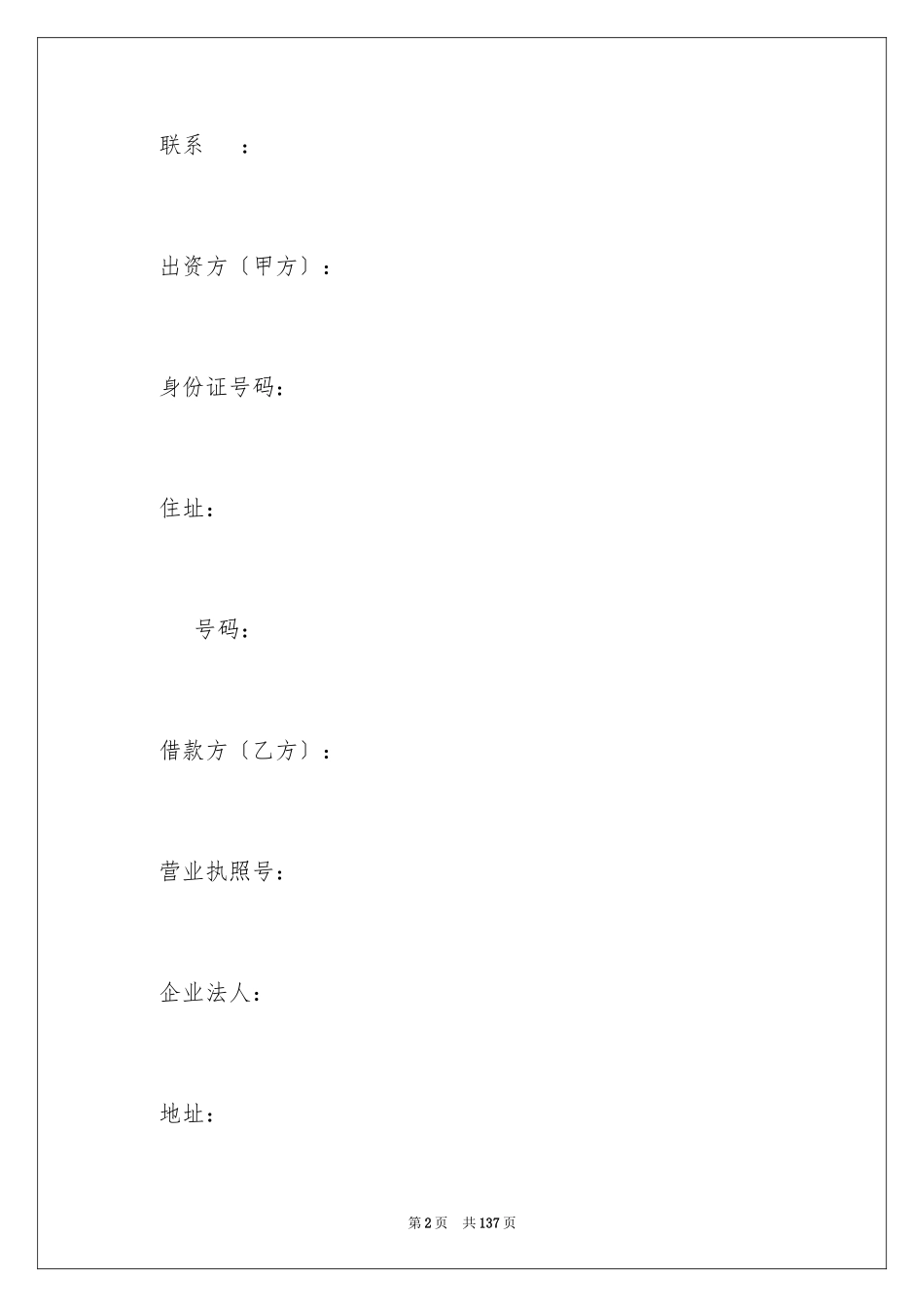 2023担保合同275范文.docx_第2页